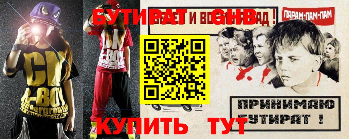Бутират 1.4BDO Кимовск