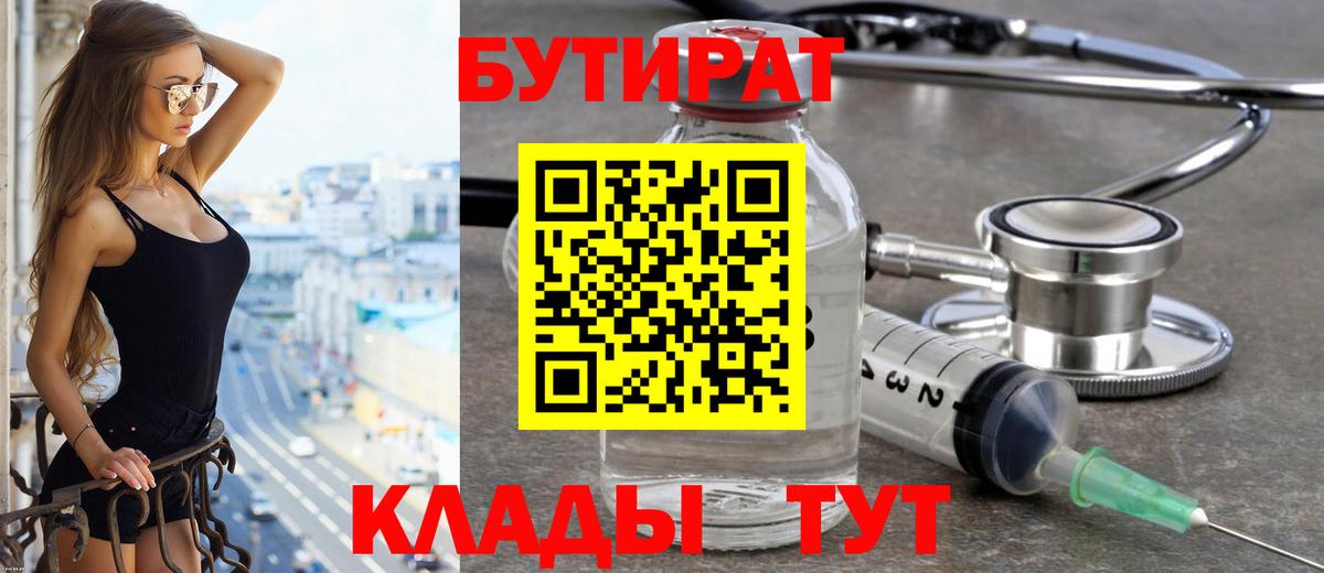 Кимовск  БУТИРАТ 1.4BDO  Вход с VPN 