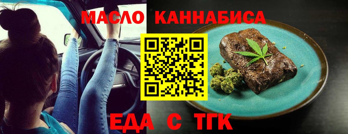 Еда ТГК конопля  Вход с VPN  Кимовск 