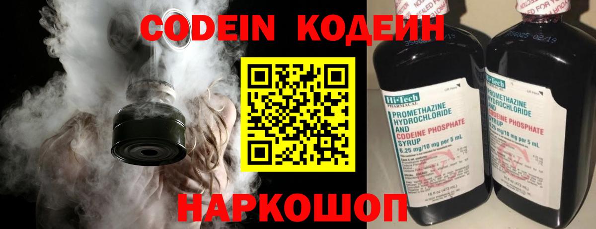Кодеиновый сироп Lean Purple Drank  Вход с VPN  закладки  Кимовск 