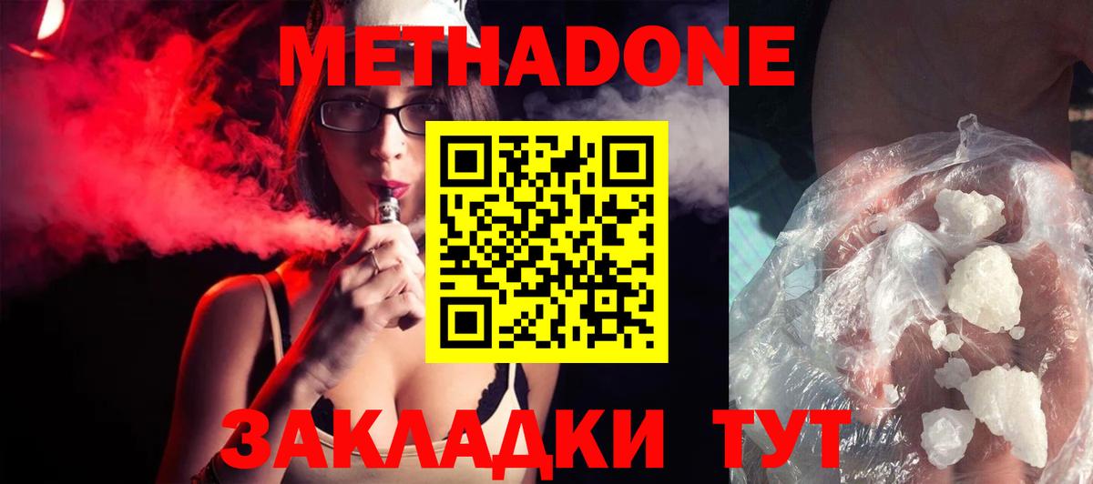 МЕТАДОН methadone  МЕТАДОН мёд  Кимовск  Вход с VPN 